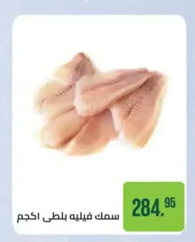 سمك فيليه بلطي 1 كجم
