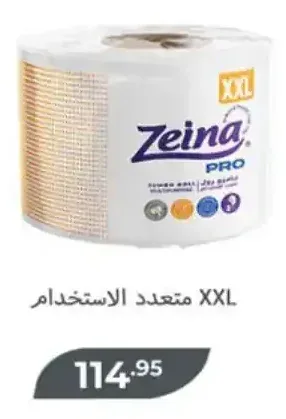 مناديل زينا برو متعدد الاستخدام XXL