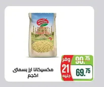 مكسيكانا ارز بسمتى 1 كجم