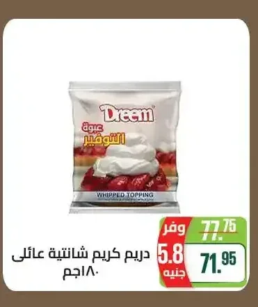 دريم كريم شانتيه عائلي 180 جم