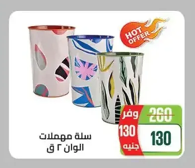 سلة مهملات الوان 2 ق