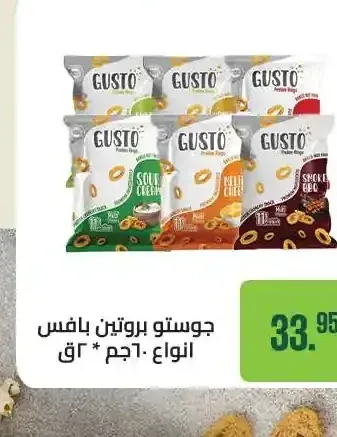 جوستو بروتين بافس انواع 60 جم × 2