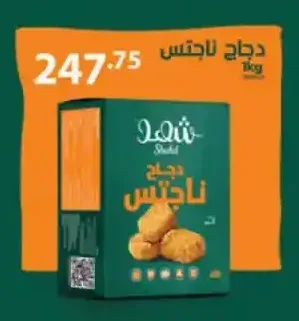 دجاج ناجتس شهد 1 كجم