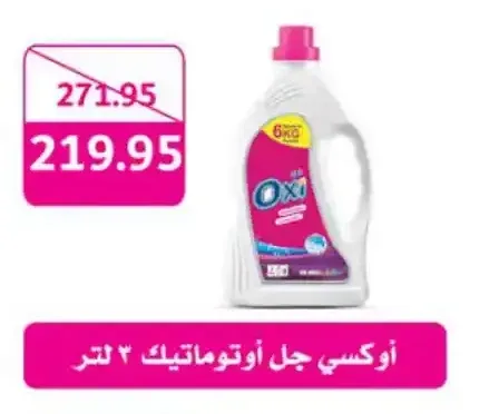 أوكسي جل أوتوماتيك 3 لتر
