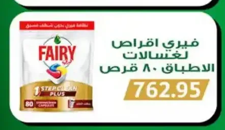 فيري اقراص لغسالات الاطباق 80 قرص