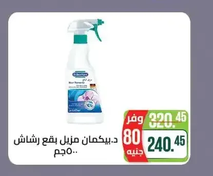 د.بيكمان مزيل بقع رشاش 500 جم