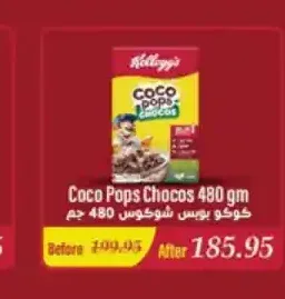 كوكو بوبس شوكوس كيلوجز 480 جم