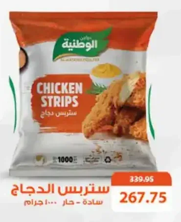 ستربس الدجاج 1000 جرام (سادة - حار)