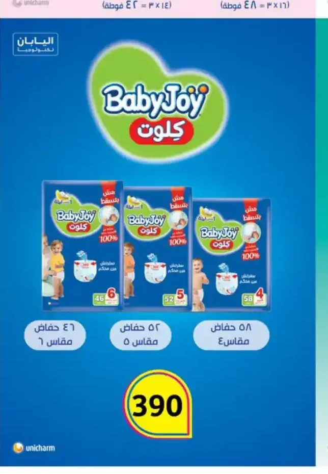 حفاضات بيبي جوي كلوت (مقاس 4، 5، 6)