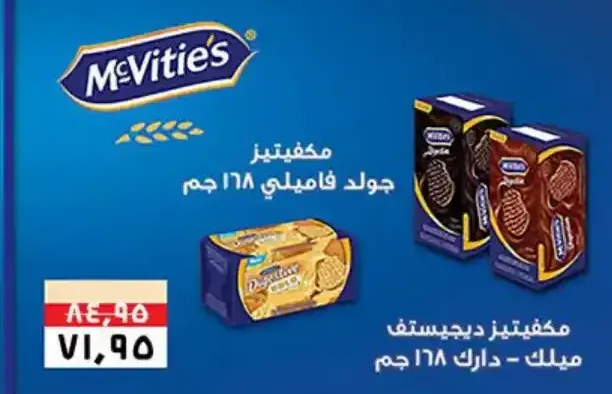 مكفيتيز دايجستف ميلك - دارك 168 جم