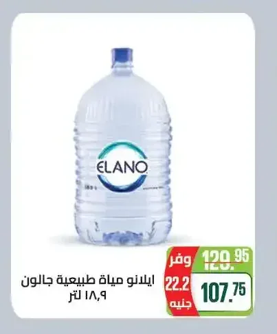 ايلانو مياة طبيعية جالون 18.9 لتر