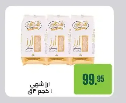ارز شهي 1 كجم 3 ق