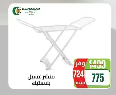الهلال والنجمة الفضية منشر غسيل بلاستيك