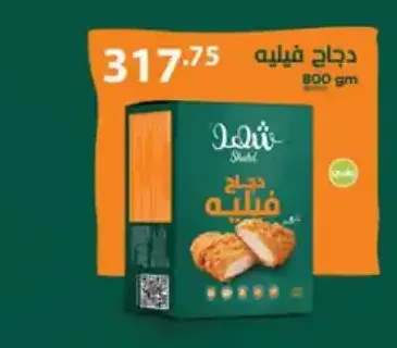 دجاج فيليه شهد 800 جم