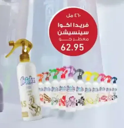 فريدا اكوا سينسيشن معطر جو 460 مل