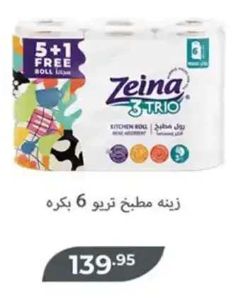 مناديل مطبخ زينا تريو 6 رول