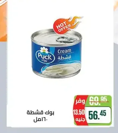 بوك قشطة 160 مل