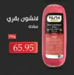 لانشون بقري سادة 250 جم