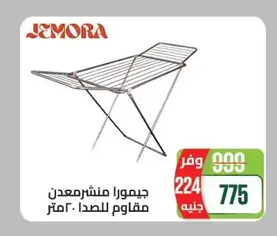 جيمورا منشر معدن مقاوم للصدأ 20 متر