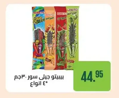بيبيتو جيلي سور 30 جم 4 أنواع