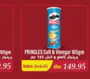 برينجلز بالملح والخل 165 جم
