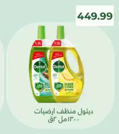 ديتول منظف ارضيات 1300 مل 2