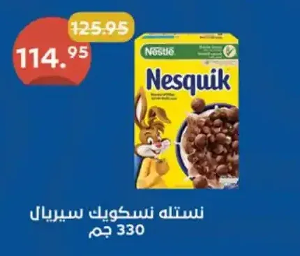 نستله نسكويك سيريال 330 جم