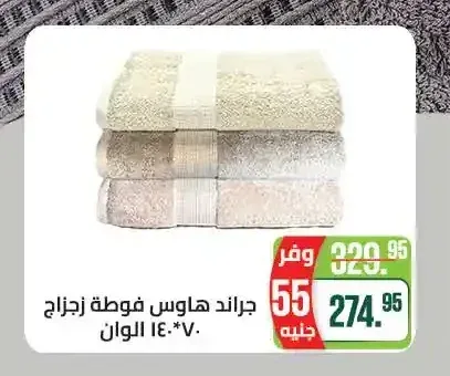 جراند هاوس فوطة زجاج 140*70 سم