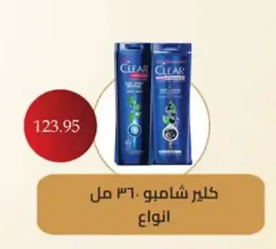 كلير شامبو 360 مل أنواع