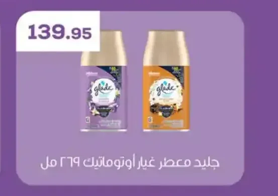 جليد معطر غيار أوتوماتيك 269 مل