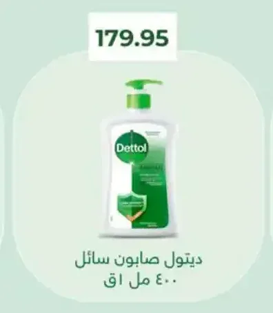 ديتول صابون سائل 400 مل