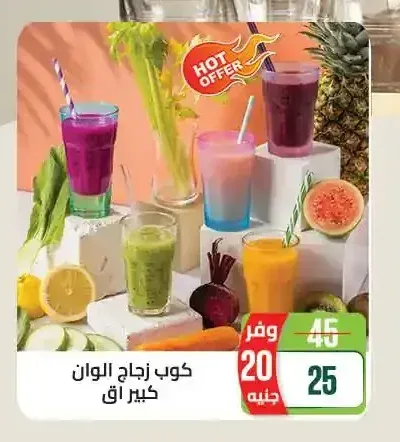 كوب زجاج الوان كبير 1ق