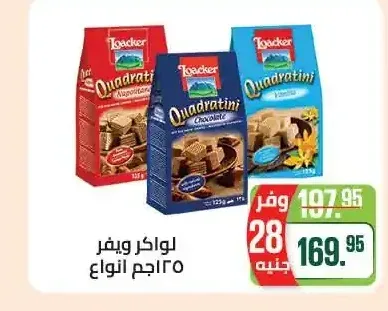 لواكر ويفر 125 جم انواع