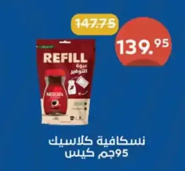 نسكافية كلاسيك 95 جم كيس