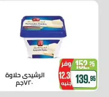 الرشيدي حلاوة 720 جم