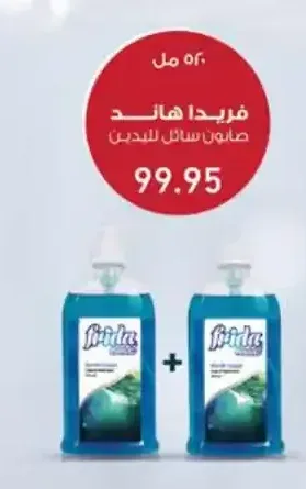 فريدا هاند صابون سائل لليدين 520 مل