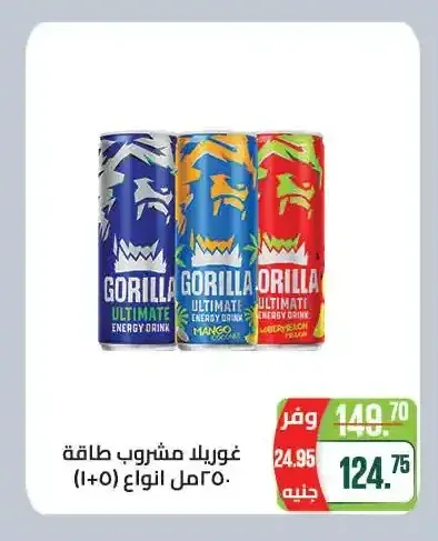غوريلا مشروب طاقة 250 مل انواع (1+1)