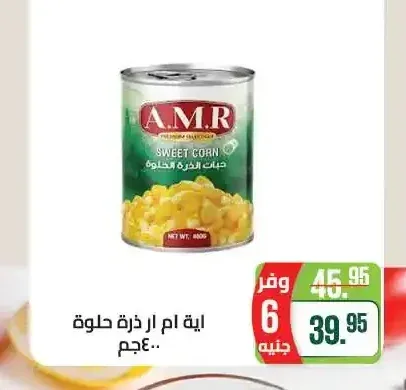 اية ام ار ذرة حلوة 400 جم