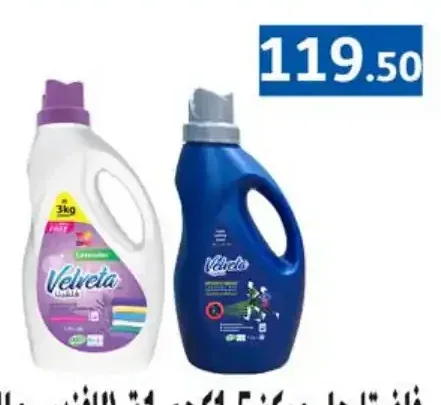 فلفيتا جل مركز 1.5 كجم (لافندر-ملابس رياضية)