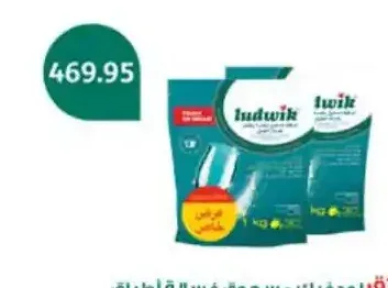 لودفيك مسحوق غسالة أطباق 2 × 1 كجم
