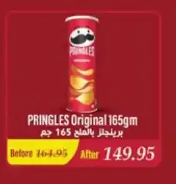 برينجلز أوريجينال 165 جم