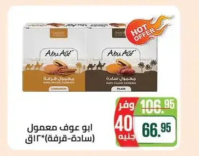 ابو عوف معمول (سادة-قرفة) 13 ق