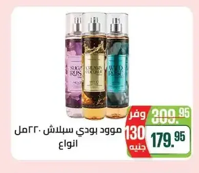 موود بودي سبلاش 220 مل