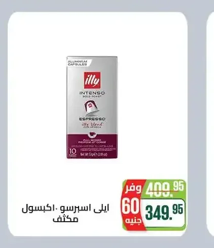 ايلي اسبريسو 10 كبسولات مكثف