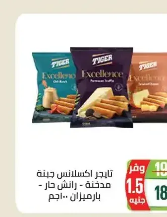 تايجر اكسلانس جبنة مدخنة - رانش حار - بارميزان 100 جم