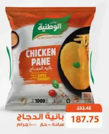 بانية الدجاج 1000 جرام (سادة - حار)