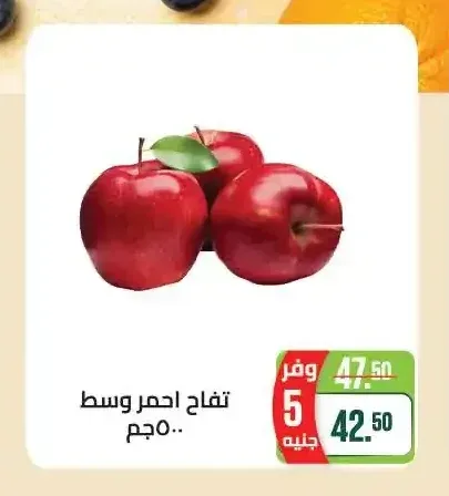 تفاح احمر وسط 500 جم