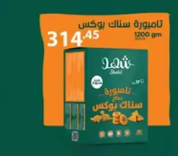 تامبورة سناك بوكس شهد 1200 جم