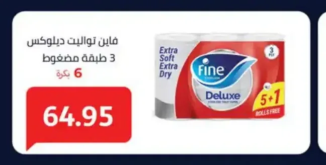 فاين تواليت ديلوكس 3 طبقة مضغوط 6 بكرة