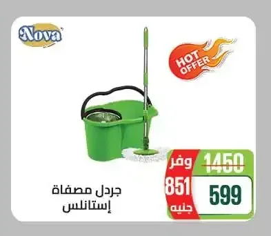 نوفا جردل مصفاة إستانلس